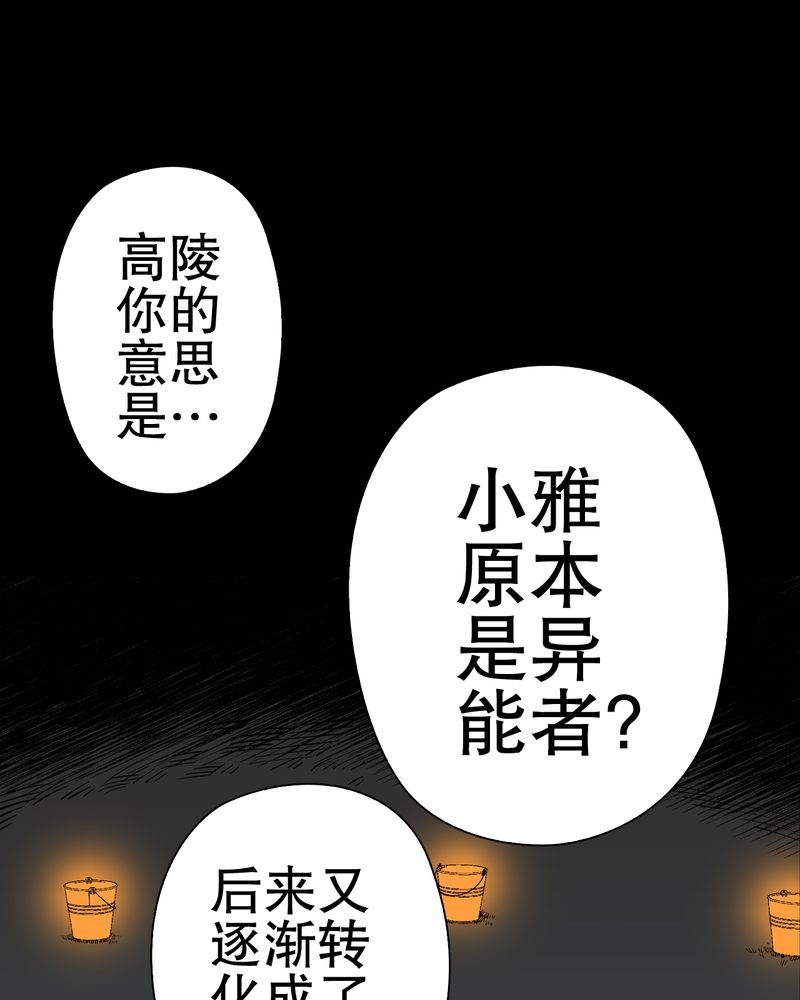 《高陵先生》漫画最新章节第51章异能与变异免费下拉式在线观看章节第【11】张图片