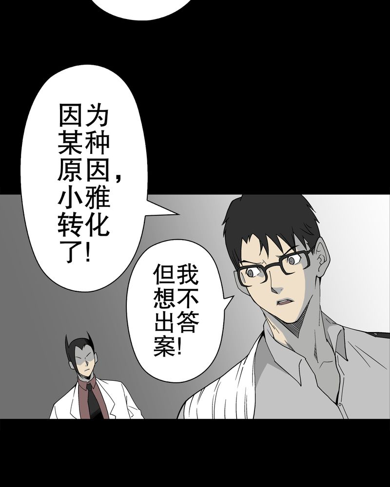 《高陵先生》漫画最新章节第51章异能与变异免费下拉式在线观看章节第【9】张图片