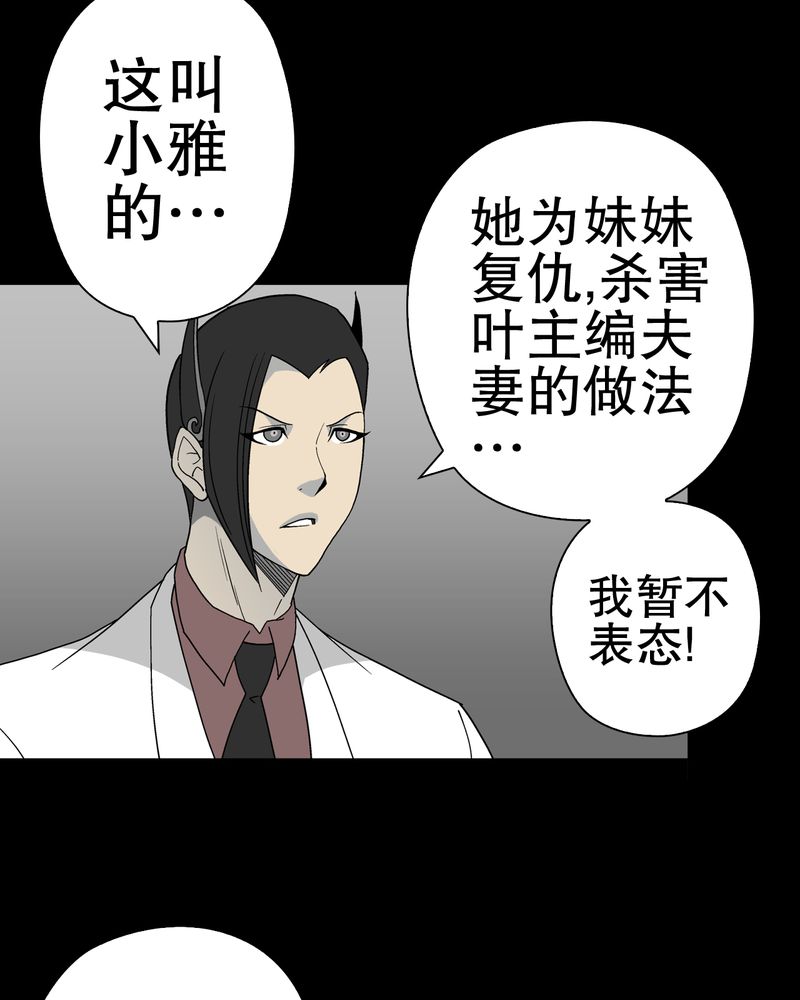 《高陵先生》漫画最新章节第51章异能与变异免费下拉式在线观看章节第【21】张图片