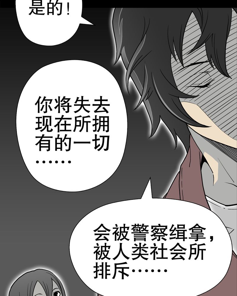 《高陵先生》漫画最新章节第51章异能与变异免费下拉式在线观看章节第【37】张图片