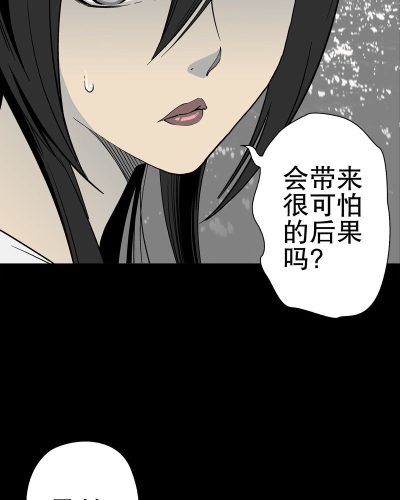 《高陵先生》漫画最新章节第51章异能与变异免费下拉式在线观看章节第【38】张图片