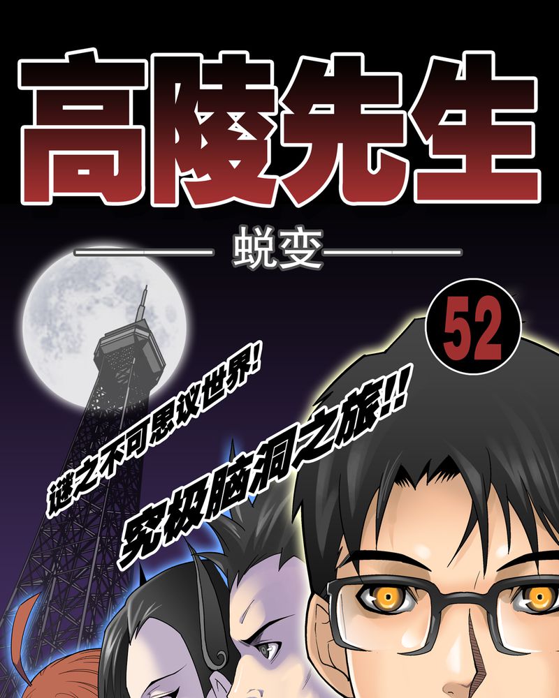 《高陵先生》漫画最新章节第52章蜕变免费下拉式在线观看章节第【62】张图片