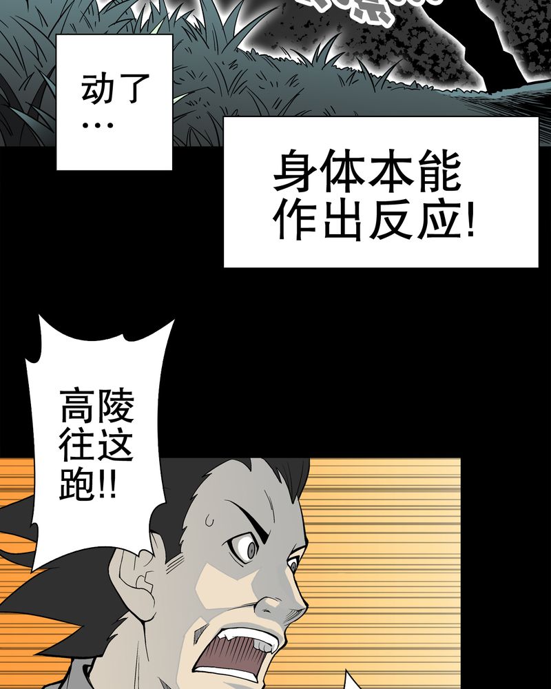 《高陵先生》漫画最新章节第54章龙可峰的壮举免费下拉式在线观看章节第【57】张图片