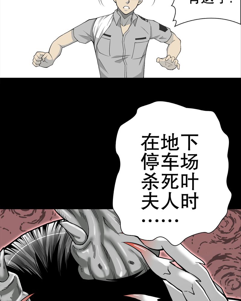 《高陵先生》漫画最新章节第54章龙可峰的壮举免费下拉式在线观看章节第【34】张图片