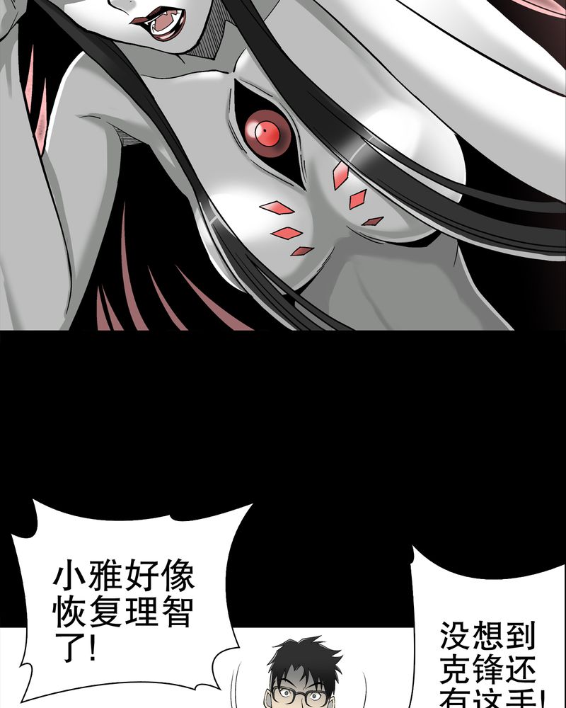 《高陵先生》漫画最新章节第54章龙可峰的壮举免费下拉式在线观看章节第【35】张图片