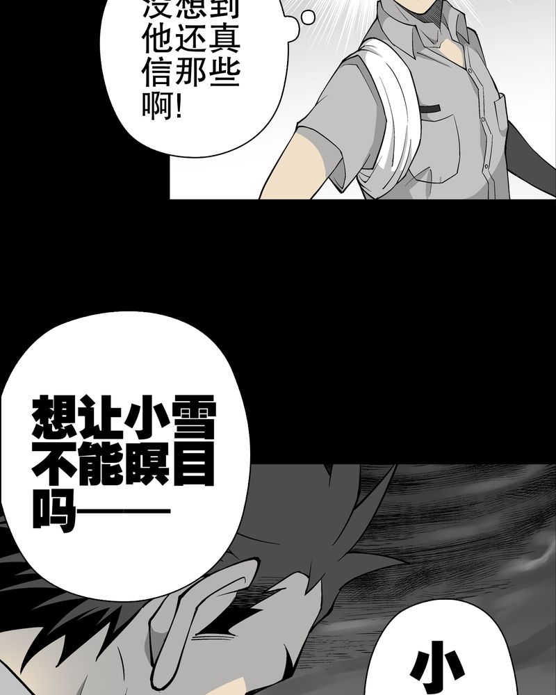 《高陵先生》漫画最新章节第54章龙可峰的壮举免费下拉式在线观看章节第【39】张图片