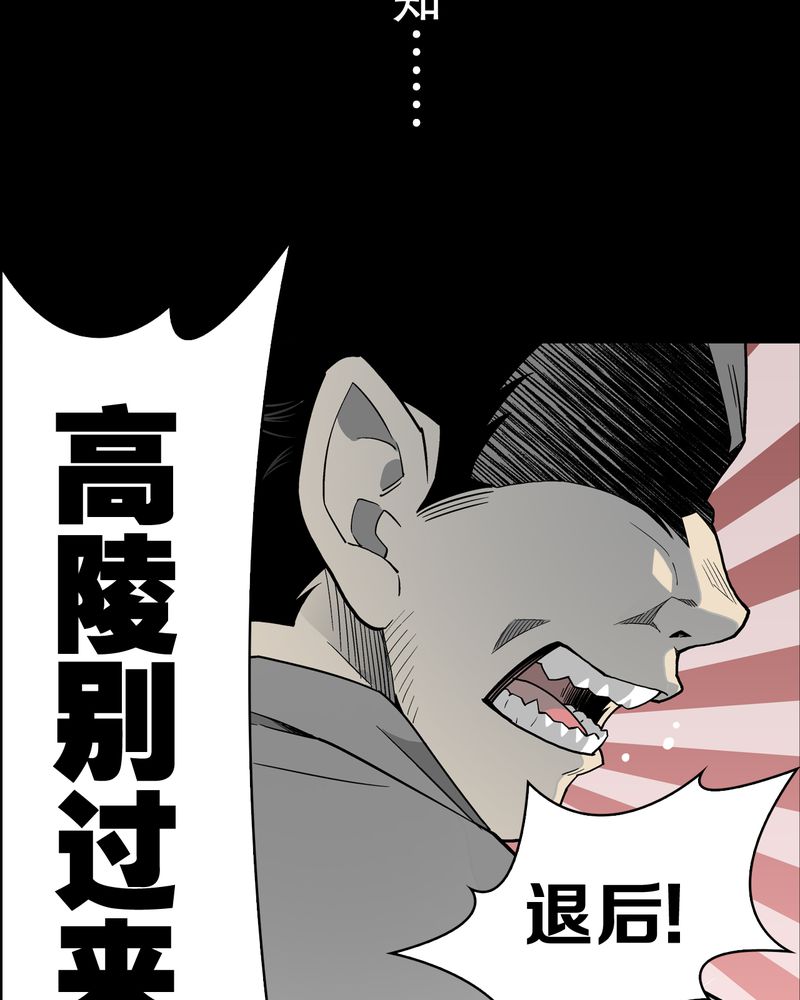 《高陵先生》漫画最新章节第54章龙可峰的壮举免费下拉式在线观看章节第【7】张图片