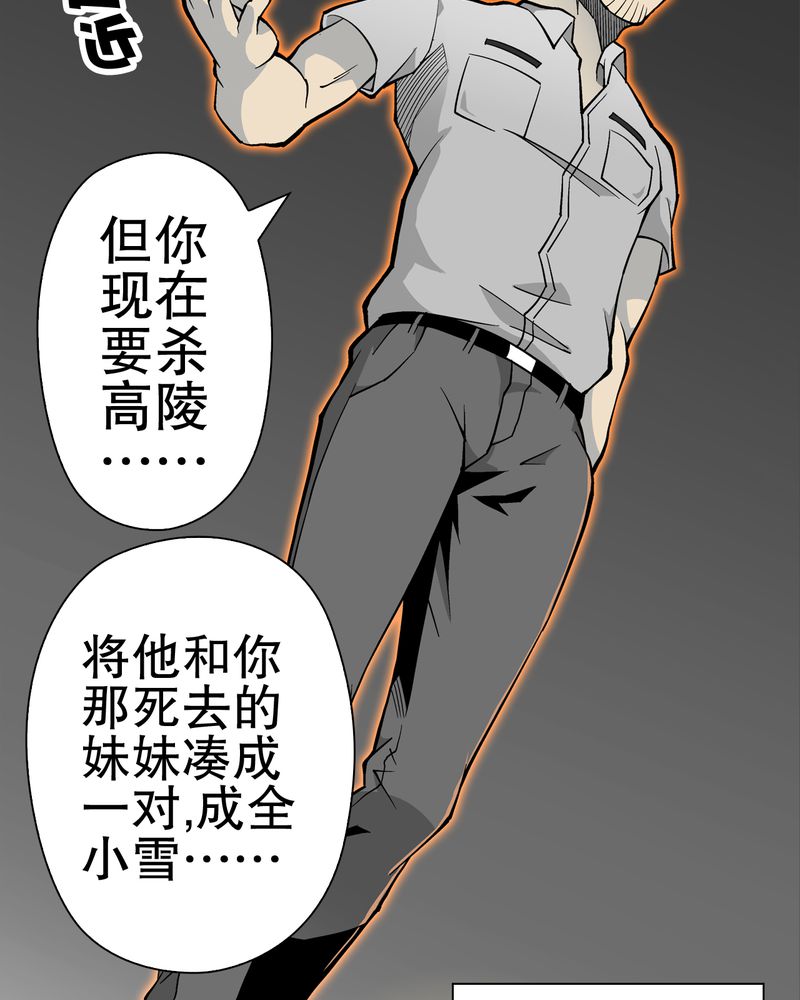 《高陵先生》漫画最新章节第54章龙可峰的壮举免费下拉式在线观看章节第【41】张图片