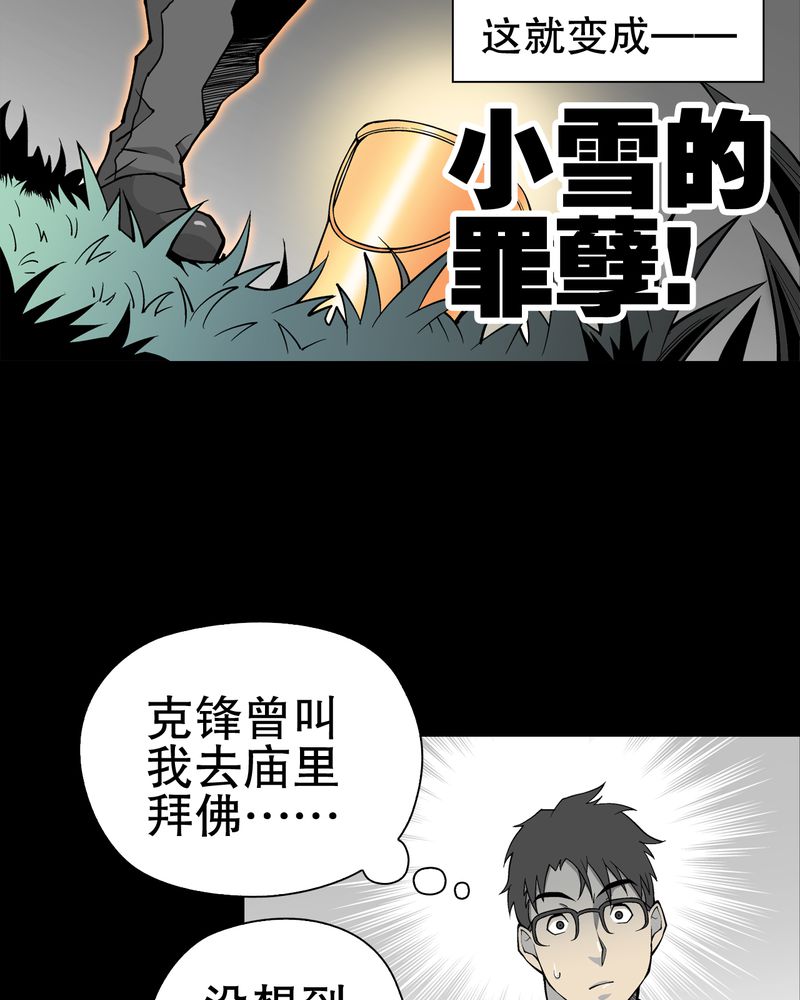 《高陵先生》漫画最新章节第54章龙可峰的壮举免费下拉式在线观看章节第【40】张图片