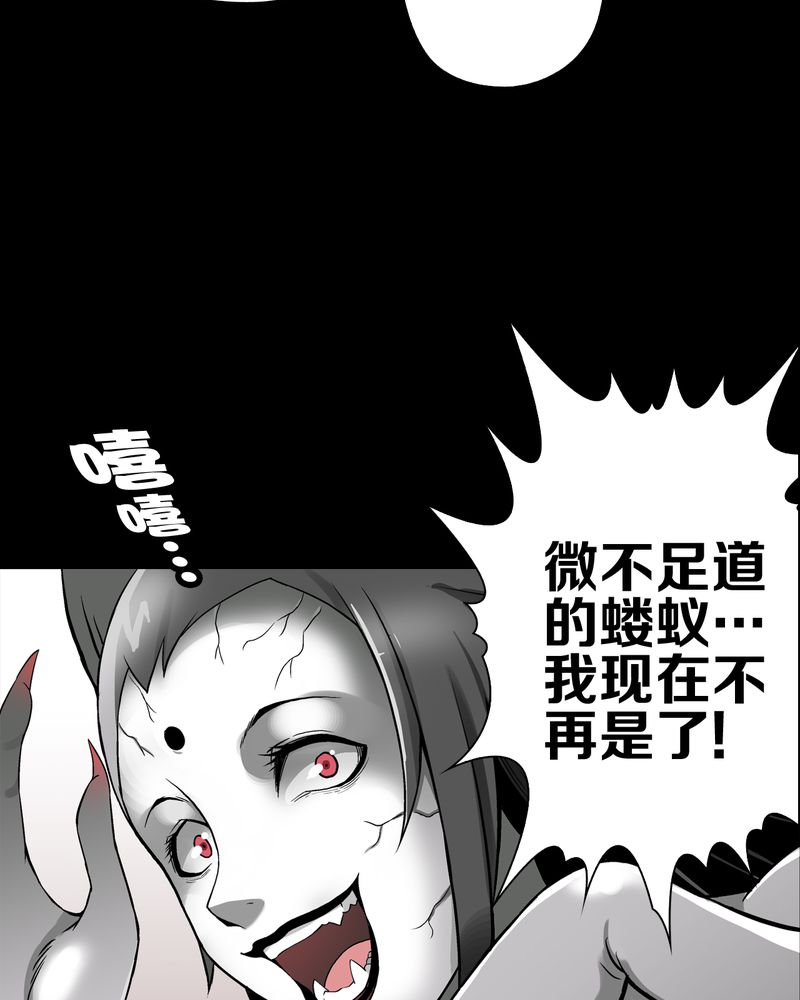 《高陵先生》漫画最新章节第54章龙可峰的壮举免费下拉式在线观看章节第【28】张图片