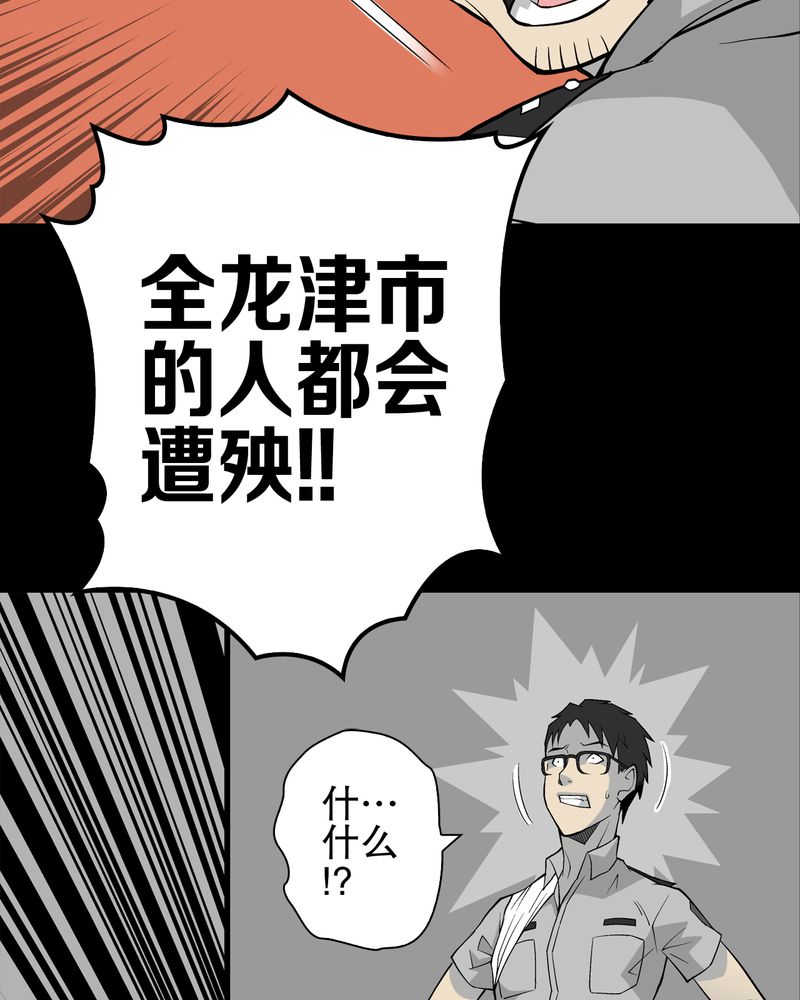 《高陵先生》漫画最新章节第54章龙可峰的壮举免费下拉式在线观看章节第【50】张图片