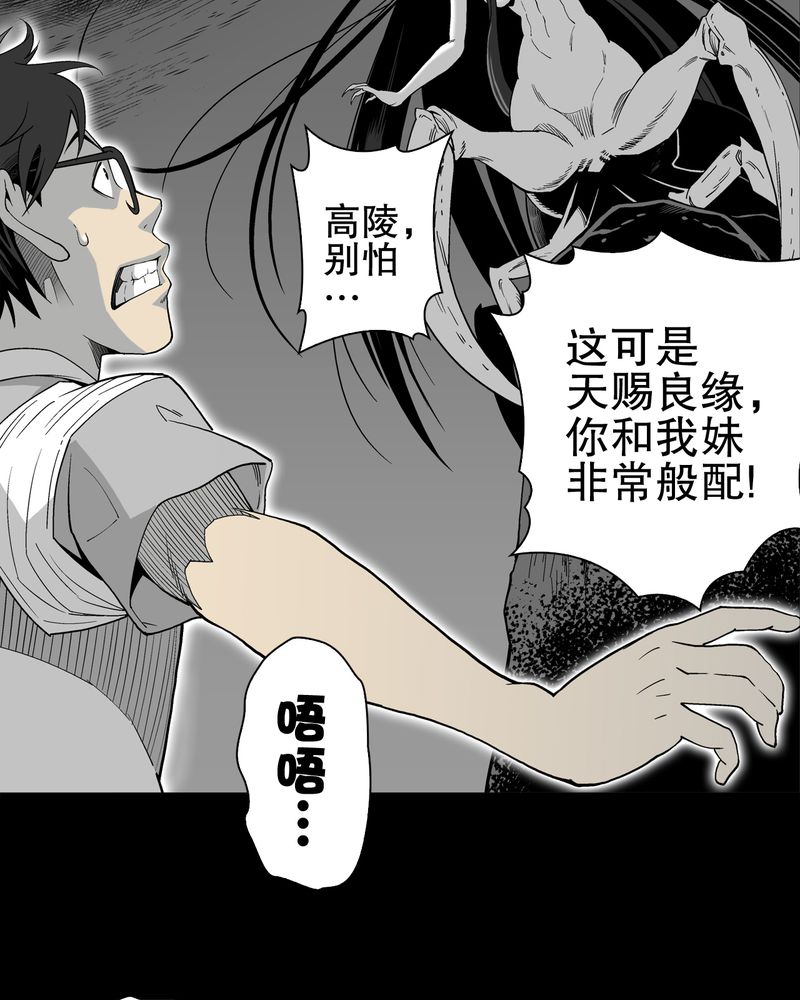 《高陵先生》漫画最新章节第54章龙可峰的壮举免费下拉式在线观看章节第【62】张图片