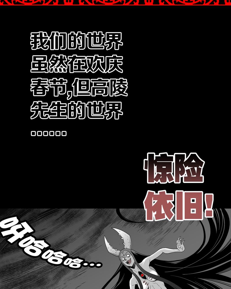 《高陵先生》漫画最新章节第54章龙可峰的壮举免费下拉式在线观看章节第【63】张图片