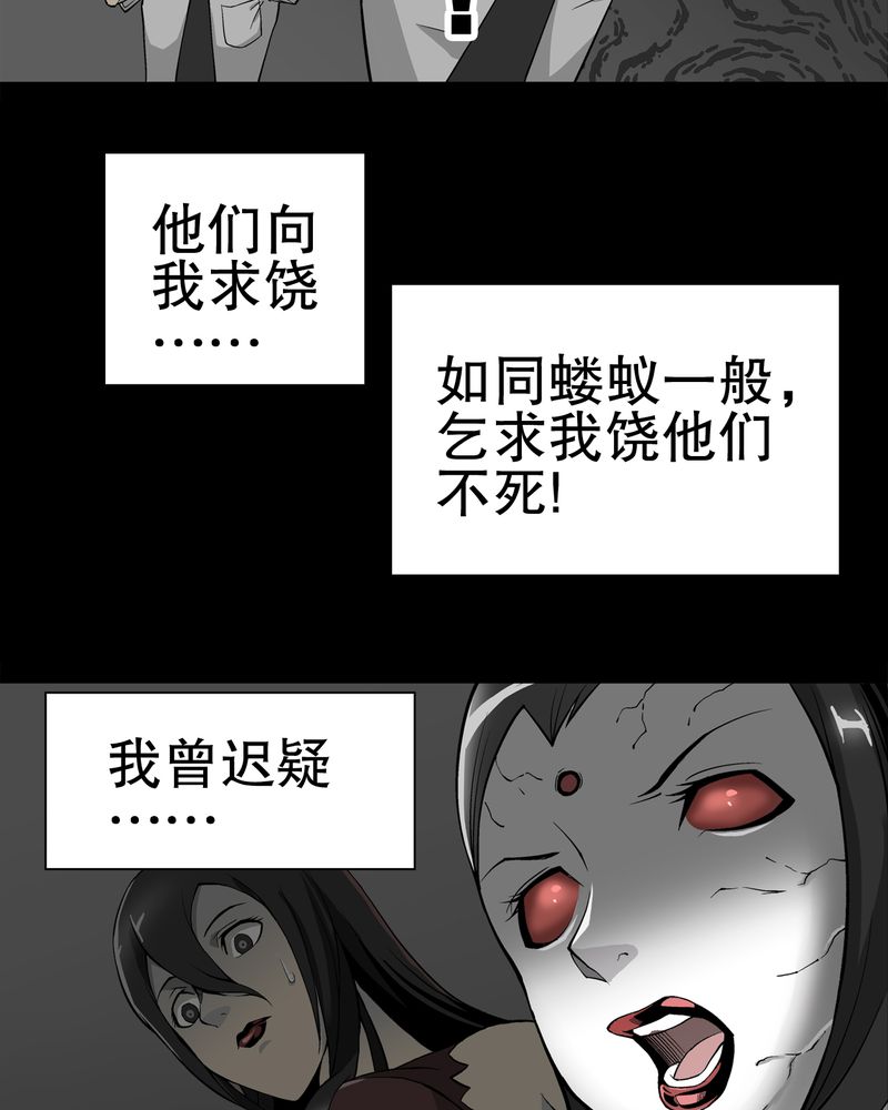 《高陵先生》漫画最新章节第54章龙可峰的壮举免费下拉式在线观看章节第【31】张图片