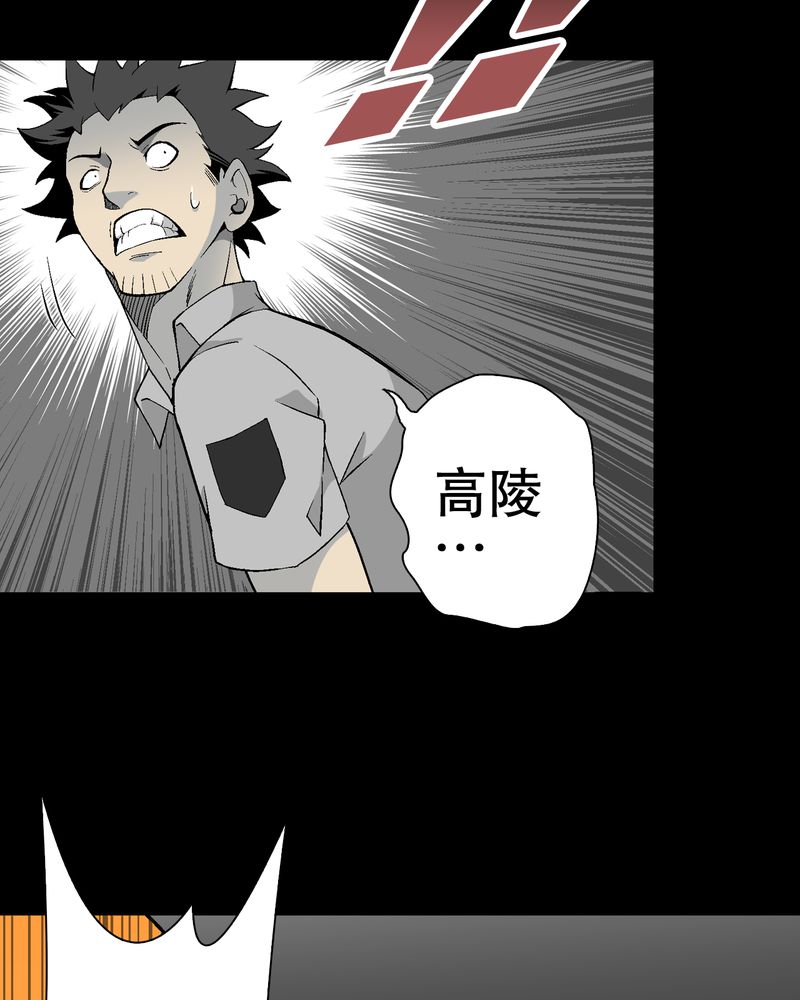 《高陵先生》漫画最新章节第55章援军免费下拉式在线观看章节第【38】张图片