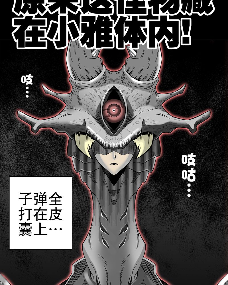 《高陵先生》漫画最新章节第55章援军免费下拉式在线观看章节第【28】张图片