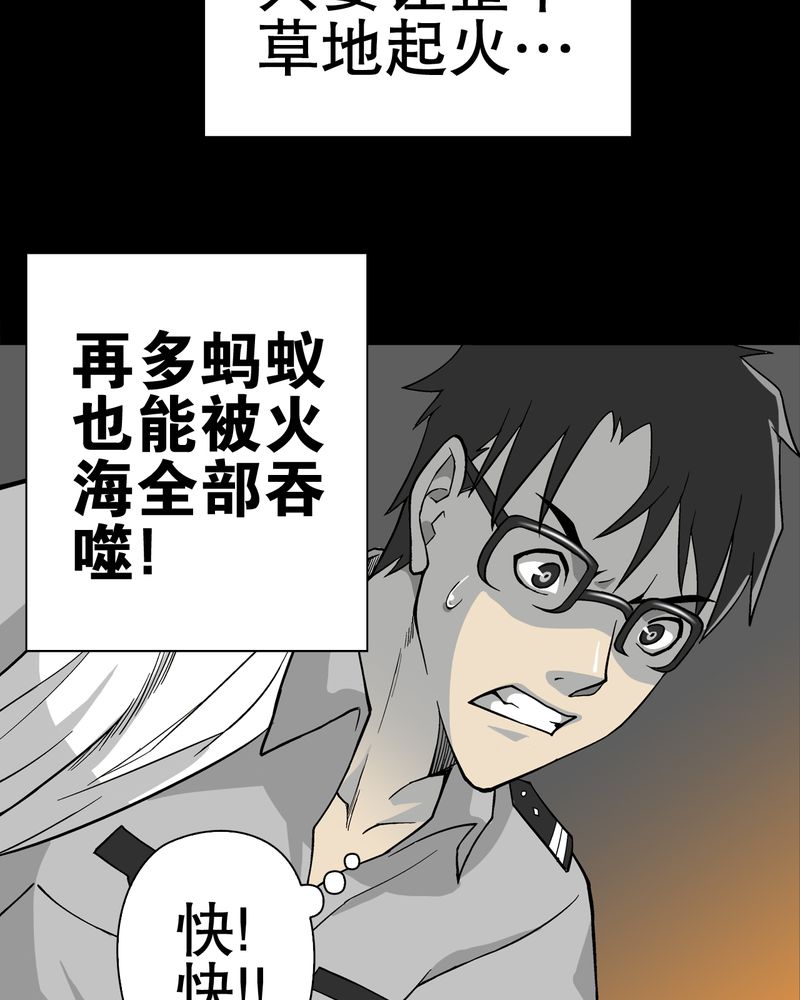 《高陵先生》漫画最新章节第58章高陵的火球术免费下拉式在线观看章节第【35】张图片