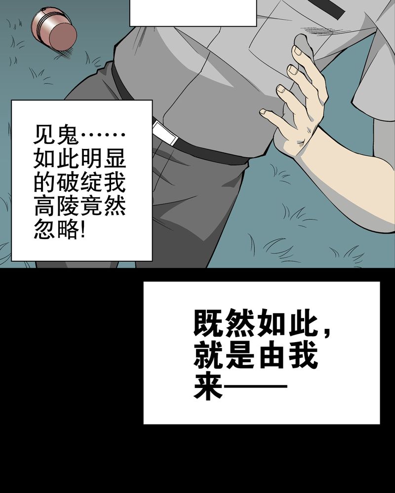 《高陵先生》漫画最新章节第58章高陵的火球术免费下拉式在线观看章节第【39】张图片