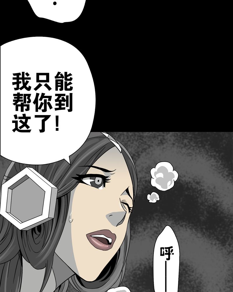 《高陵先生》漫画最新章节第58章高陵的火球术免费下拉式在线观看章节第【28】张图片