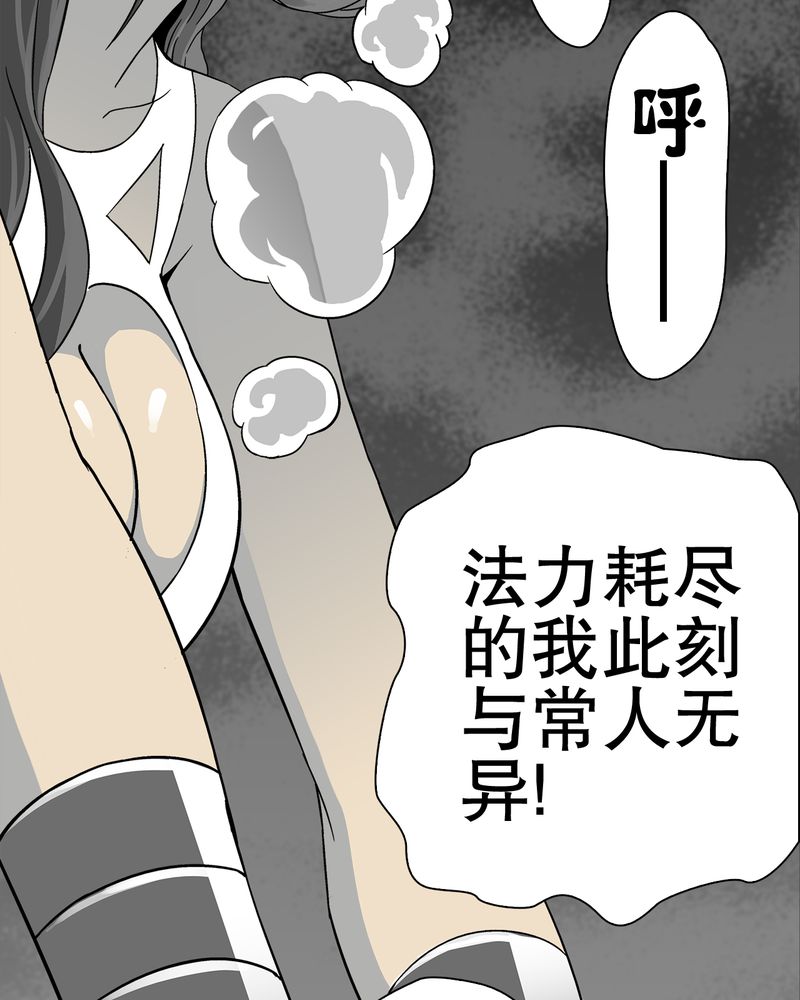 《高陵先生》漫画最新章节第58章高陵的火球术免费下拉式在线观看章节第【27】张图片