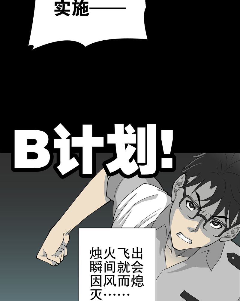 《高陵先生》漫画最新章节第58章高陵的火球术免费下拉式在线观看章节第【40】张图片