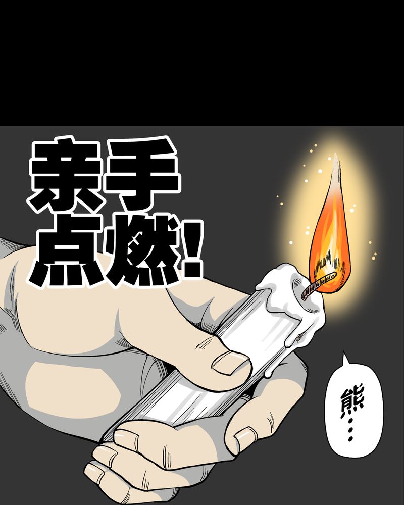 《高陵先生》漫画最新章节第58章高陵的火球术免费下拉式在线观看章节第【38】张图片