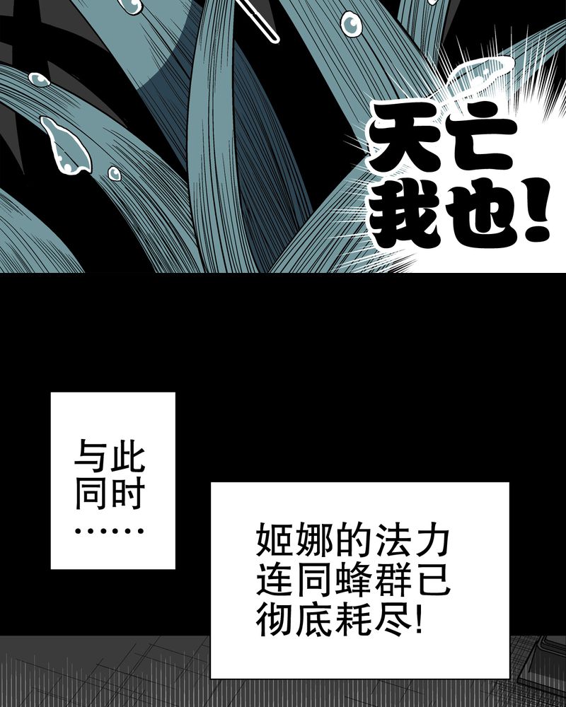 《高陵先生》漫画最新章节第58章高陵的火球术免费下拉式在线观看章节第【30】张图片