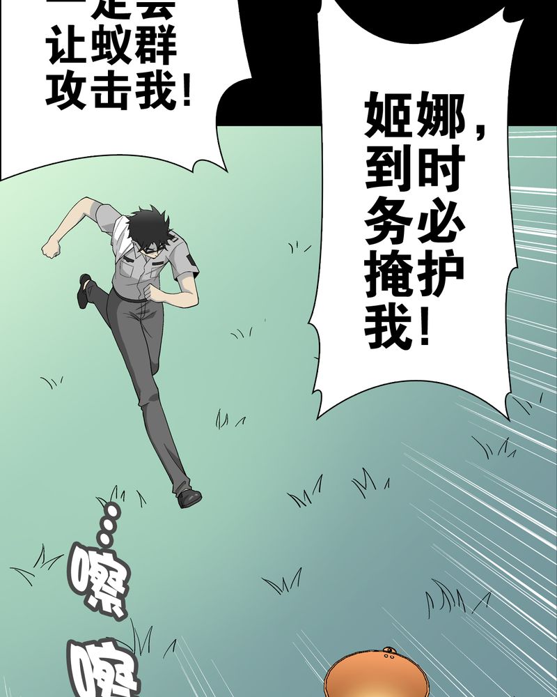 《高陵先生》漫画最新章节第58章高陵的火球术免费下拉式在线观看章节第【68】张图片