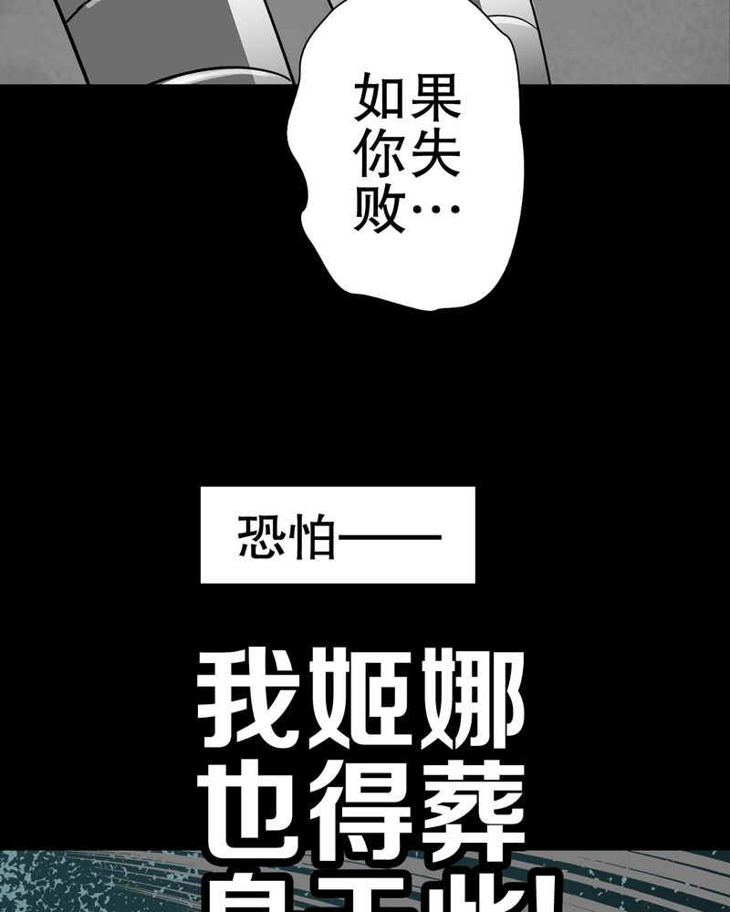 《高陵先生》漫画最新章节第58章高陵的火球术免费下拉式在线观看章节第【26】张图片