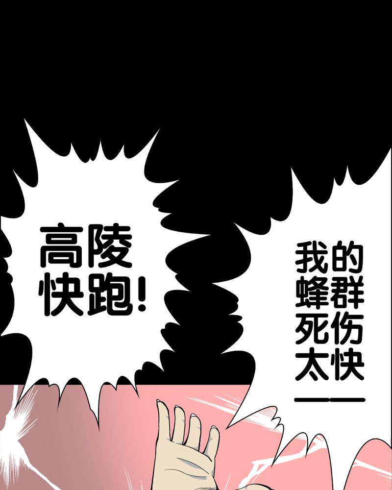 《高陵先生》漫画最新章节第58章高陵的火球术免费下拉式在线观看章节第【43】张图片