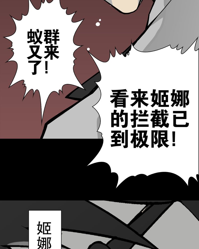 《高陵先生》漫画最新章节第58章高陵的火球术免费下拉式在线观看章节第【23】张图片