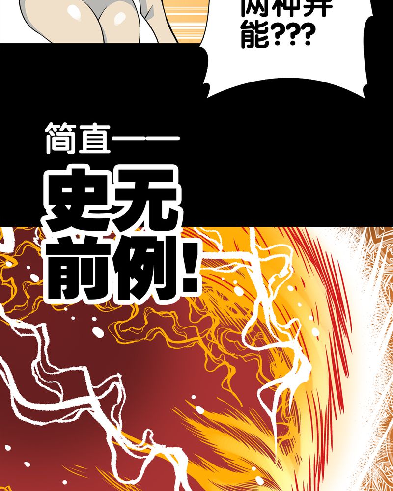 《高陵先生》漫画最新章节第58章高陵的火球术免费下拉式在线观看章节第【17】张图片