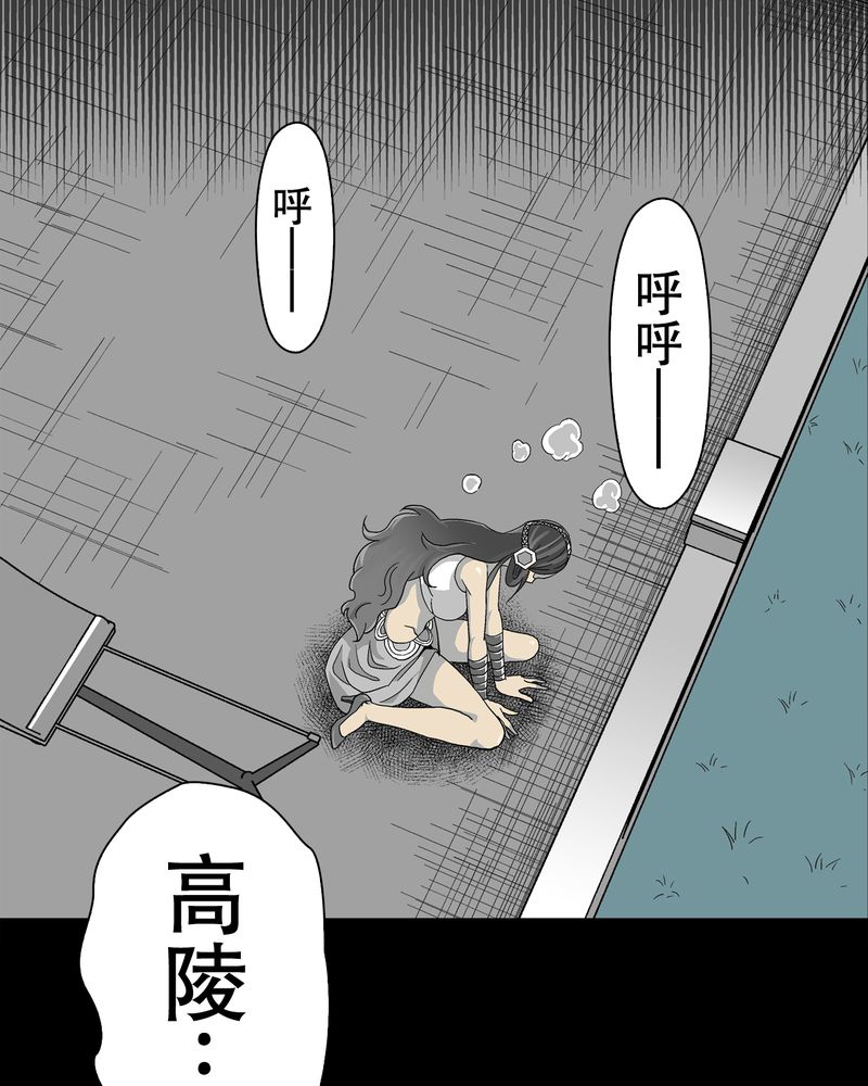 《高陵先生》漫画最新章节第58章高陵的火球术免费下拉式在线观看章节第【29】张图片