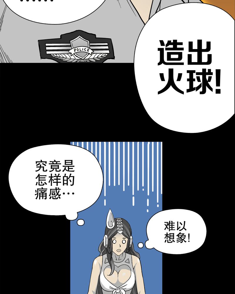 《高陵先生》漫画最新章节第58章高陵的火球术免费下拉式在线观看章节第【4】张图片