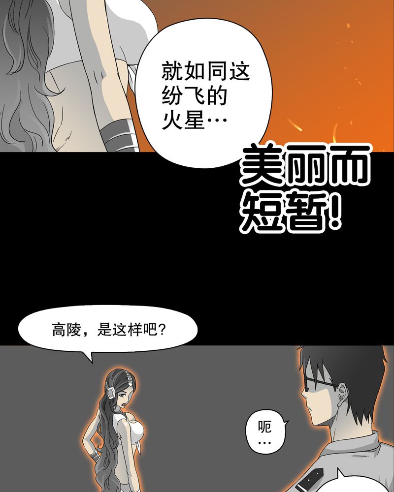 《高陵先生》漫画最新章节第59章天堂之门免费下拉式在线观看章节第【75】张图片