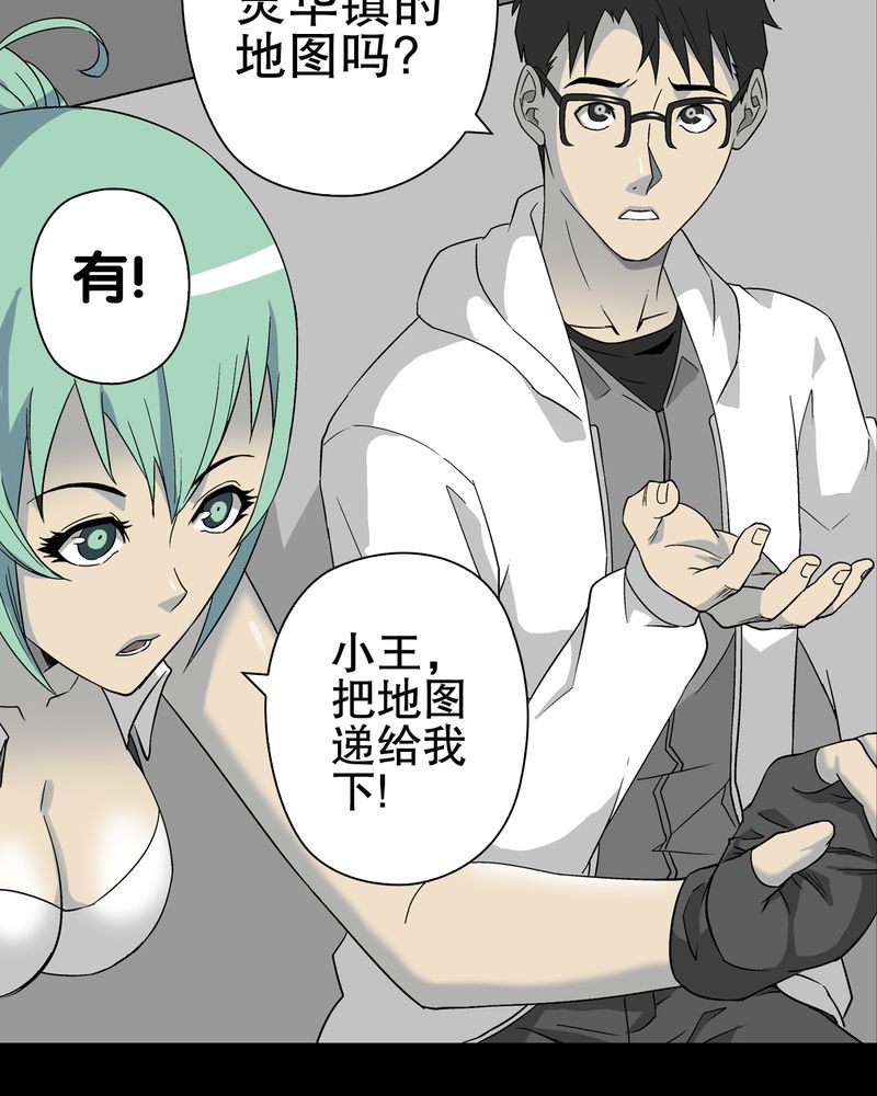 《高陵先生》漫画最新章节第62章死亡怪圈免费下拉式在线观看章节第【27】张图片