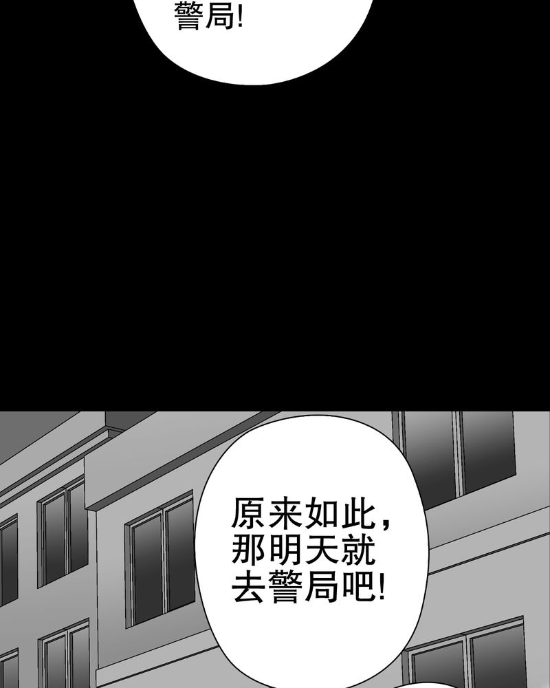 《高陵先生》漫画最新章节第63章迷夜免费下拉式在线观看章节第【43】张图片