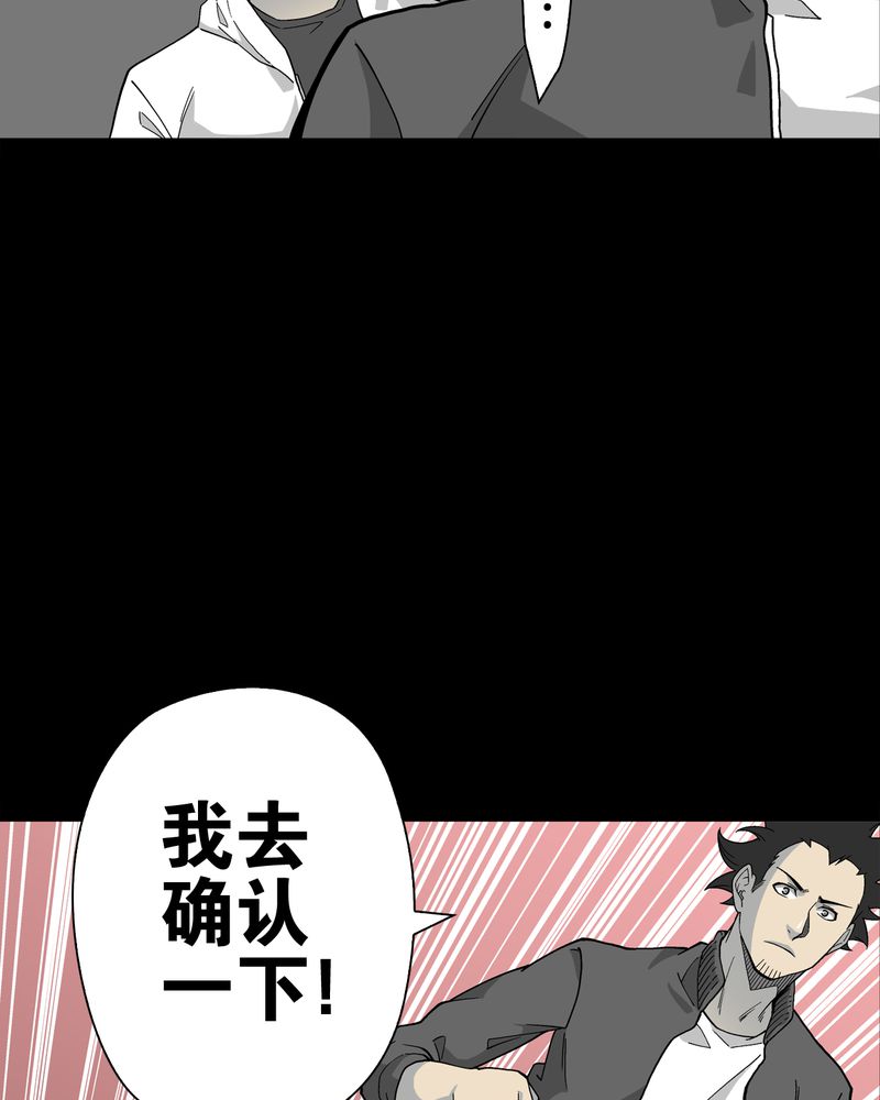 《高陵先生》漫画最新章节第63章迷夜免费下拉式在线观看章节第【61】张图片