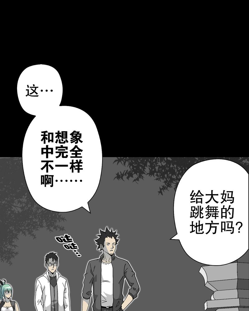 《高陵先生》漫画最新章节第63章迷夜免费下拉式在线观看章节第【68】张图片