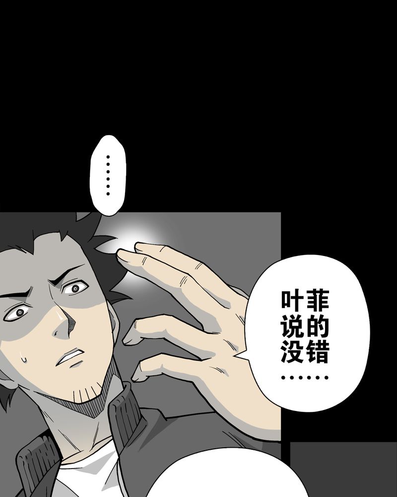 《高陵先生》漫画最新章节第63章迷夜免费下拉式在线观看章节第【52】张图片