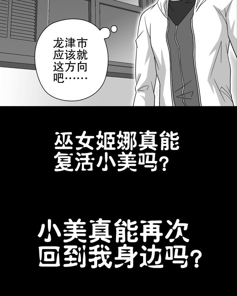 《高陵先生》漫画最新章节第63章迷夜免费下拉式在线观看章节第【15】张图片