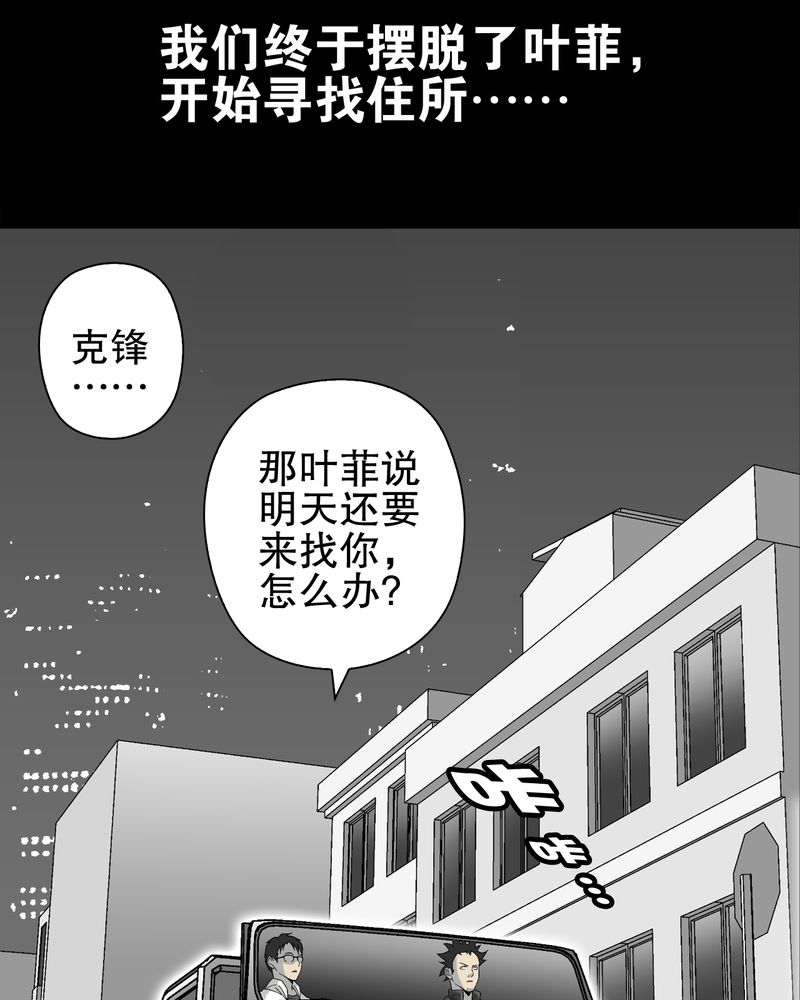 《高陵先生》漫画最新章节第63章迷夜免费下拉式在线观看章节第【47】张图片