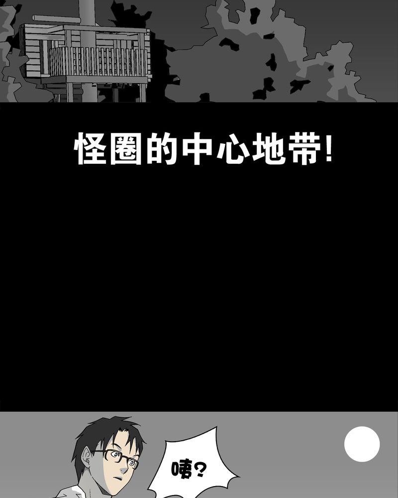 《高陵先生》漫画最新章节第63章迷夜免费下拉式在线观看章节第【72】张图片