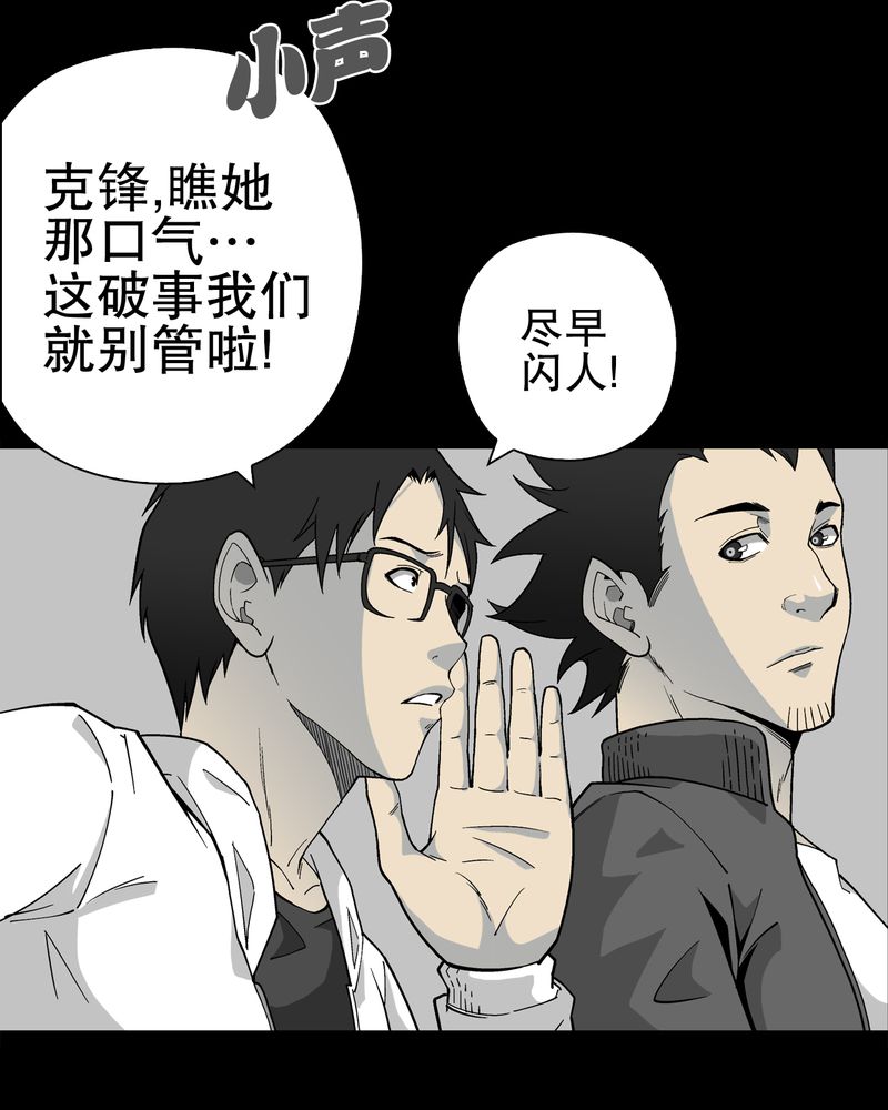 《高陵先生》漫画最新章节第63章迷夜免费下拉式在线观看章节第【65】张图片