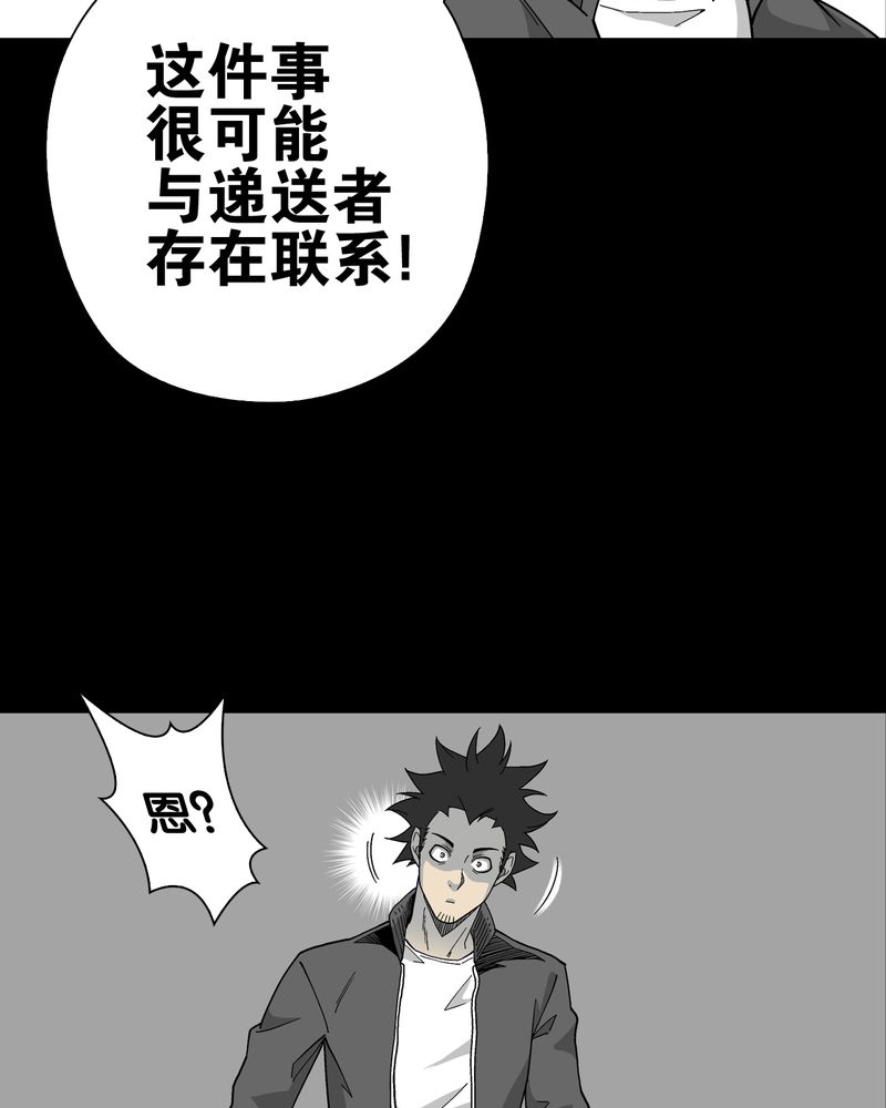 《高陵先生》漫画最新章节第63章迷夜免费下拉式在线观看章节第【63】张图片