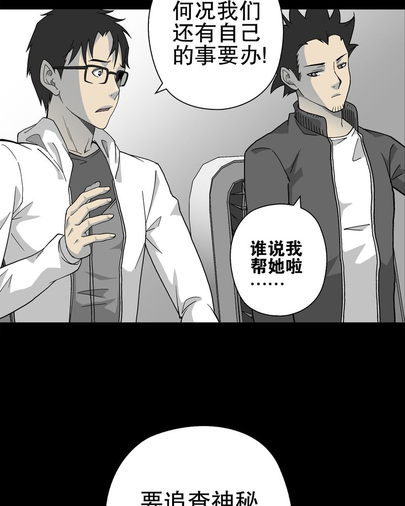 《高陵先生》漫画最新章节第63章迷夜免费下拉式在线观看章节第【45】张图片