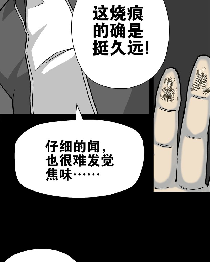 《高陵先生》漫画最新章节第63章迷夜免费下拉式在线观看章节第【51】张图片