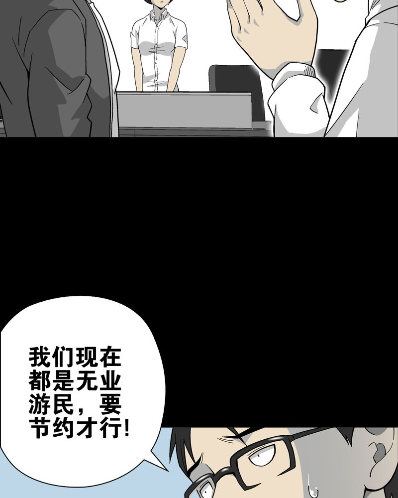 《高陵先生》漫画最新章节第63章迷夜免费下拉式在线观看章节第【32】张图片