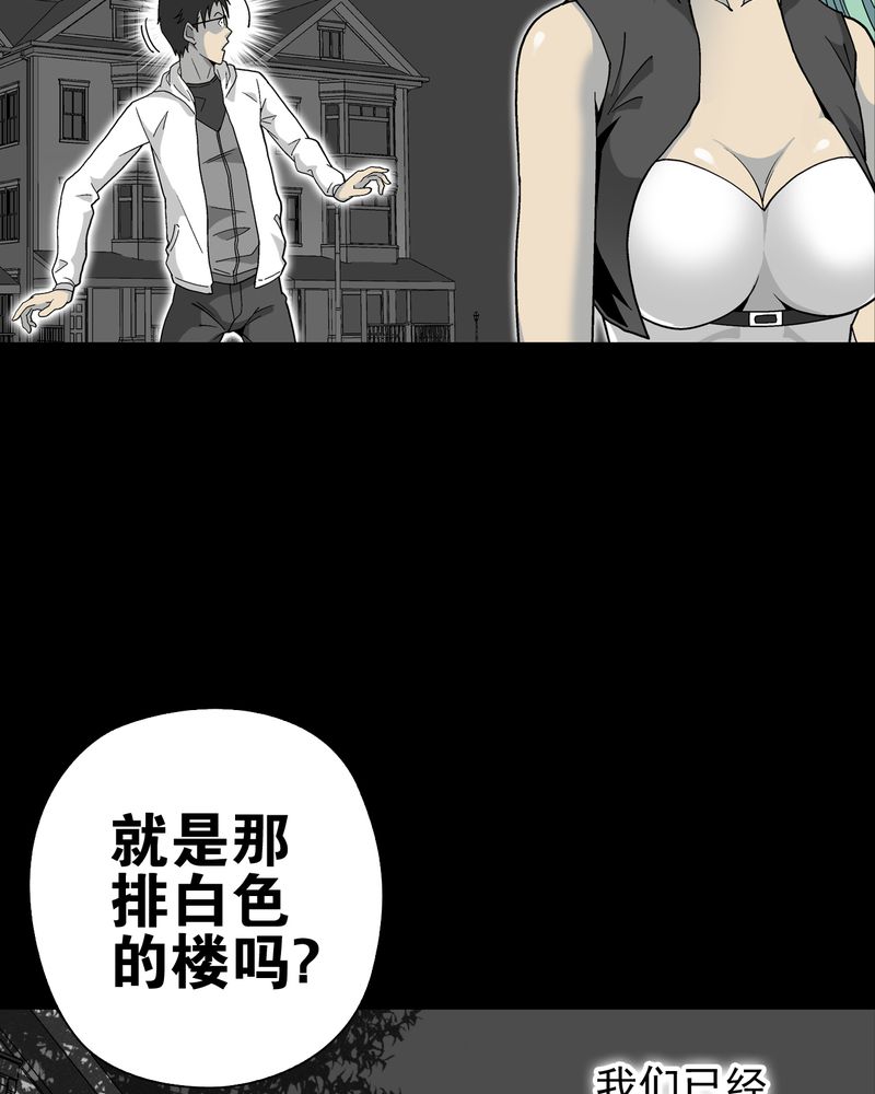 《高陵先生》漫画最新章节第63章迷夜免费下拉式在线观看章节第【78】张图片