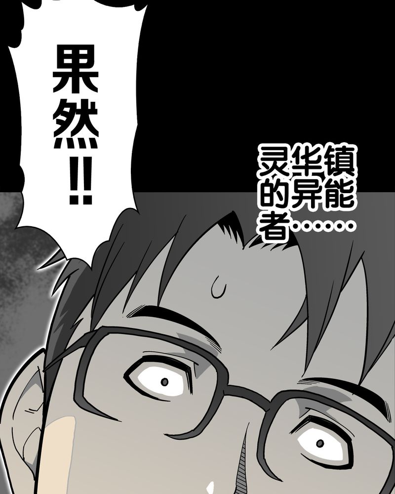 《高陵先生》漫画最新章节第63章迷夜免费下拉式在线观看章节第【4】张图片